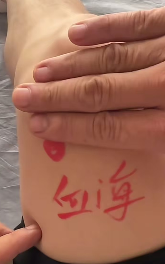 血海穴